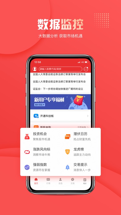 华创同花顺-专业版 screenshot-4