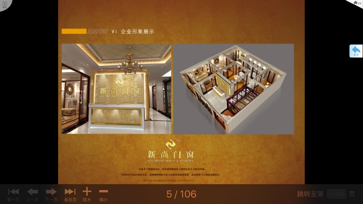 新尚门窗 screenshot-6