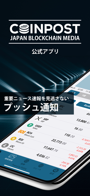 CoinPost -Cryptocurrency News(圖1)-速報App