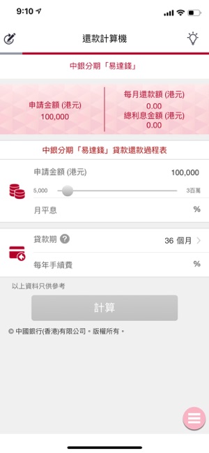中銀貸款(圖2)-速報App