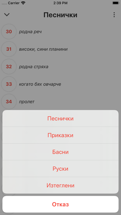Аудио Приказки и Песнички БГ screenshot 3