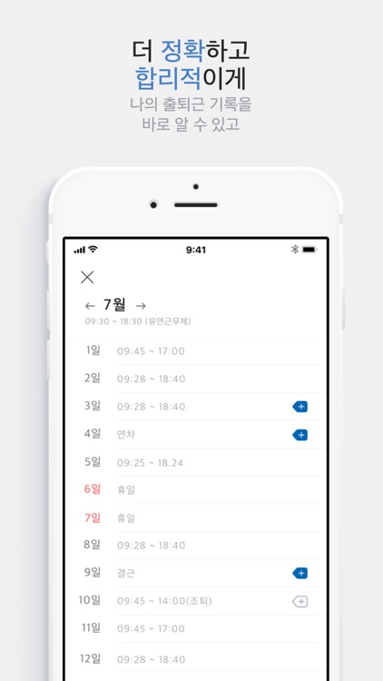 iChecker - 대한민국 최고의 근태관리 서비스 screenshot-3