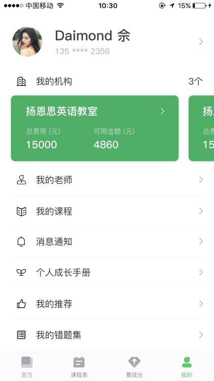 名师众享-学生端