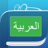 Arabic Dictionary with English Translations