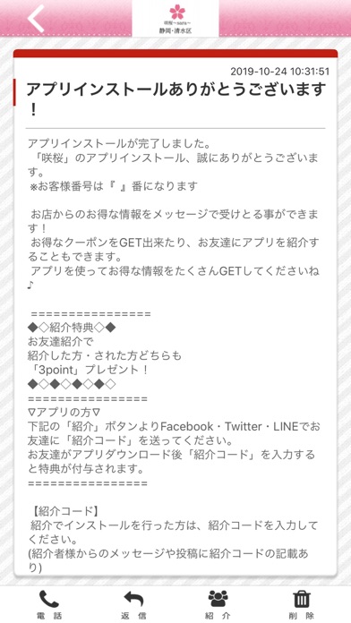 咲桜公式アプリ screenshot 2