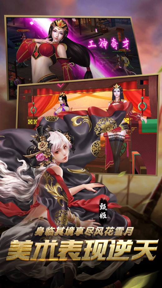 妖姬ol2-经典传承,新国风三国游戏