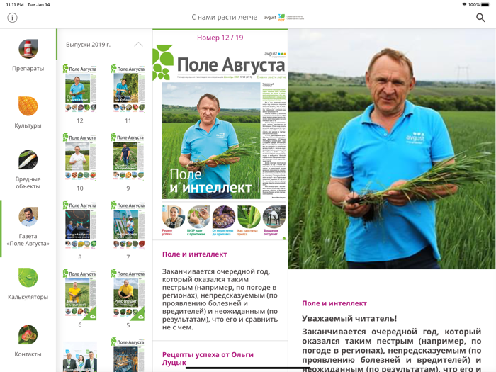 Защита растений Август РФ