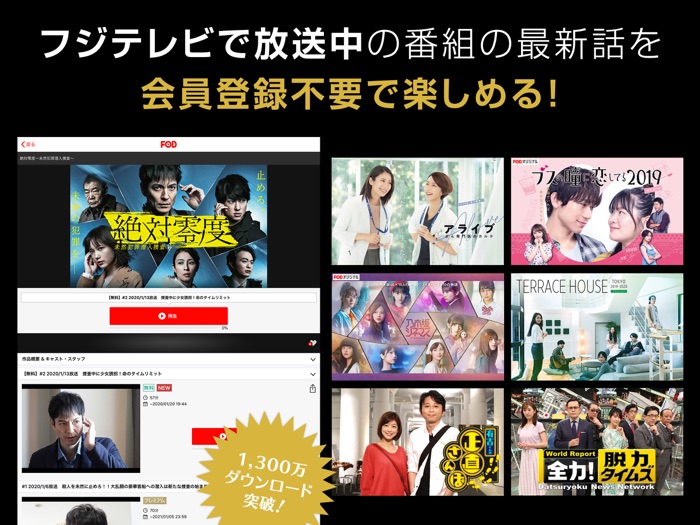FOD / フジテレビのドラマ、アニメなど見逃し配信中！