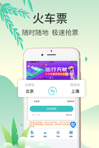 快票出行-火车票机票酒店预订平台 screenshot 2