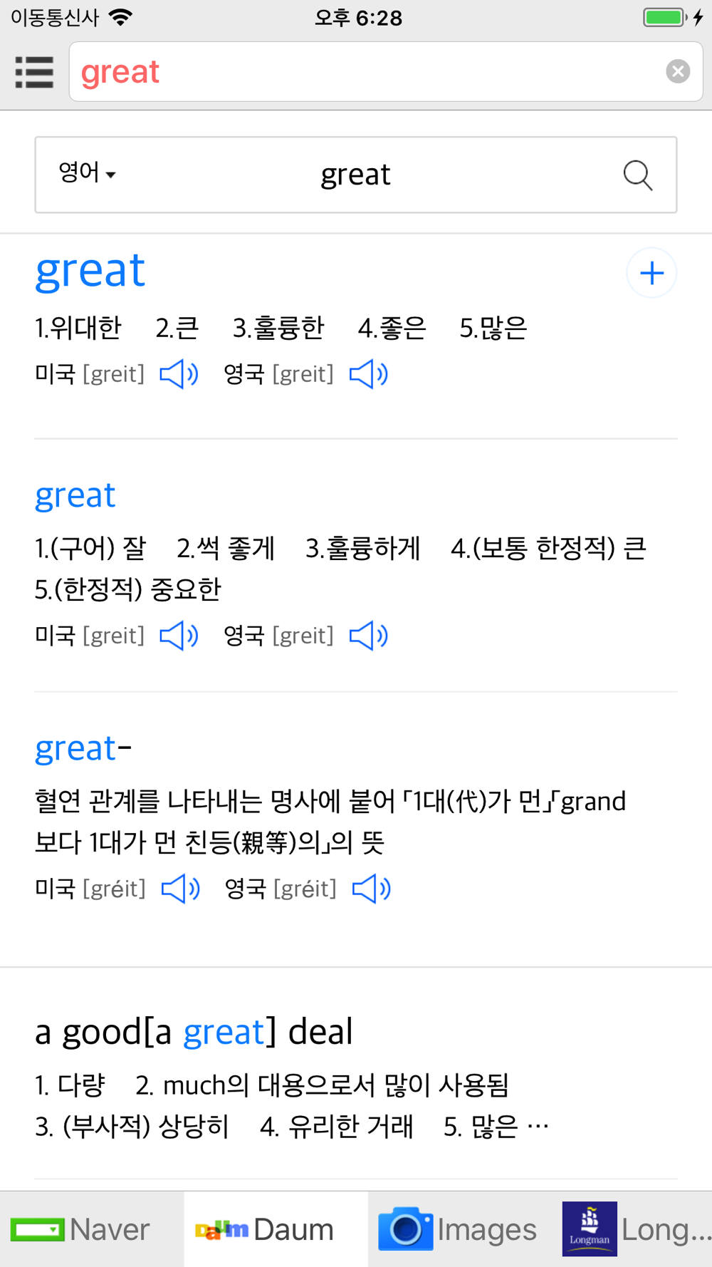 모든 영어 사전 Free Download App For Iphone - Steprimo.Com