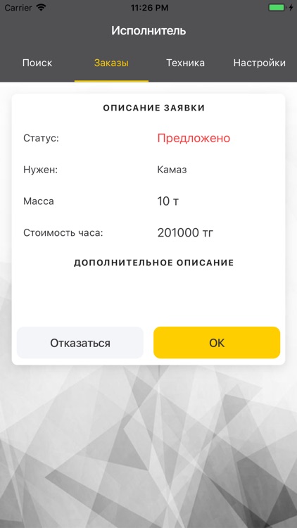 Спецтех screenshot-5