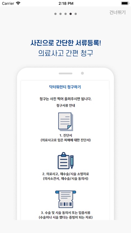 닥터워런티 - 비대면 성형수술 의료사고 보장 서비스 screenshot-3