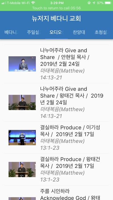 뉴저지 베다니교회 Bethany Church in NJ screenshot 3