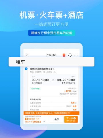 携程旅行（极速版）-酒店机票火车票预订 screenshot 2