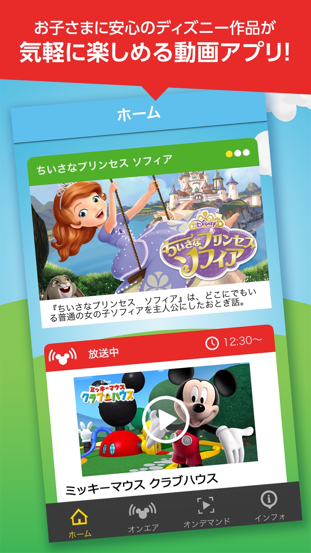 Watchディズニージュニア Free Download App For Iphone Steprimo Com