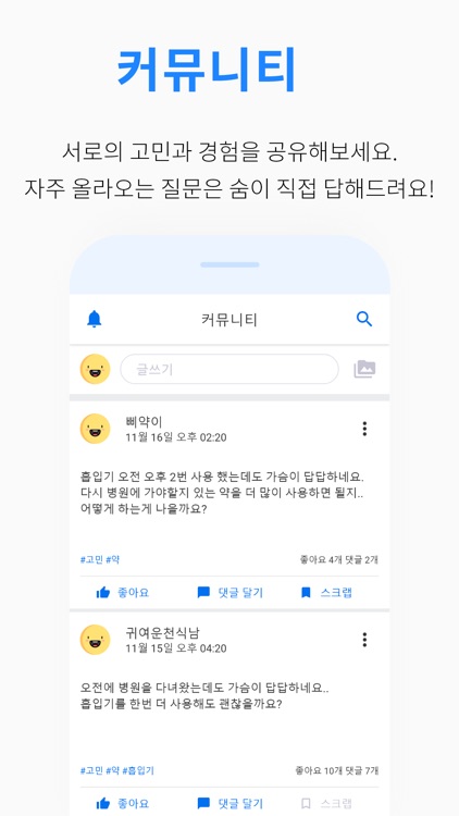 천식관리 숨 screenshot-4