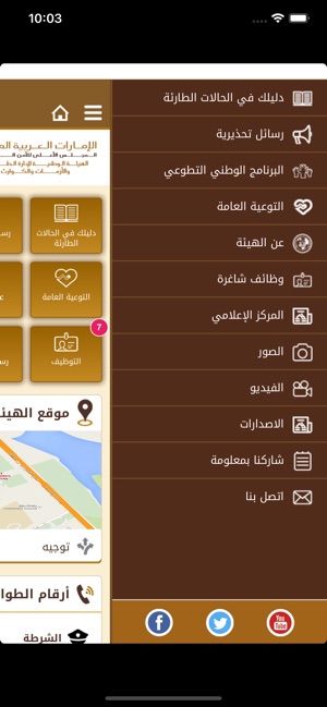 NCEMA – الطوارئ والأزمات(圖2)-速報App