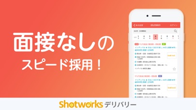 日払い単発デリバリーバイトならショットワークスデリバリー screenshot 3