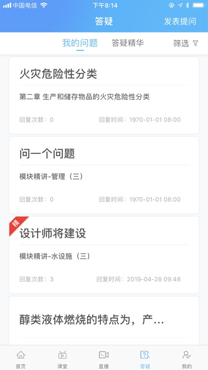 易消防云课堂 screenshot-4