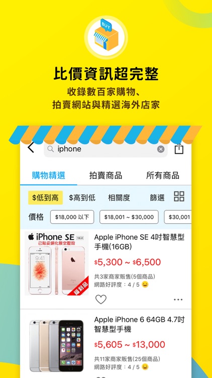 飛比價格 - 購物拍賣比價找便宜 screenshot-3