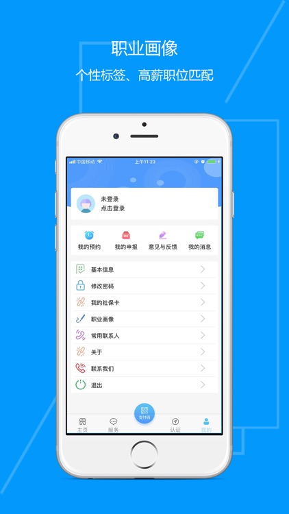 青海人社通 screenshot-3