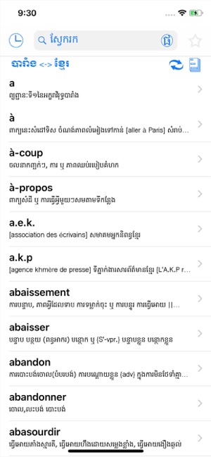 AIO Khmer Dictionary(圖5)-速報App