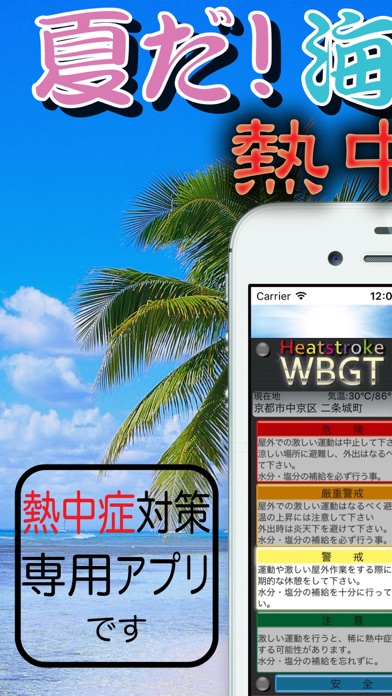 熱中症WBGT screenshot1