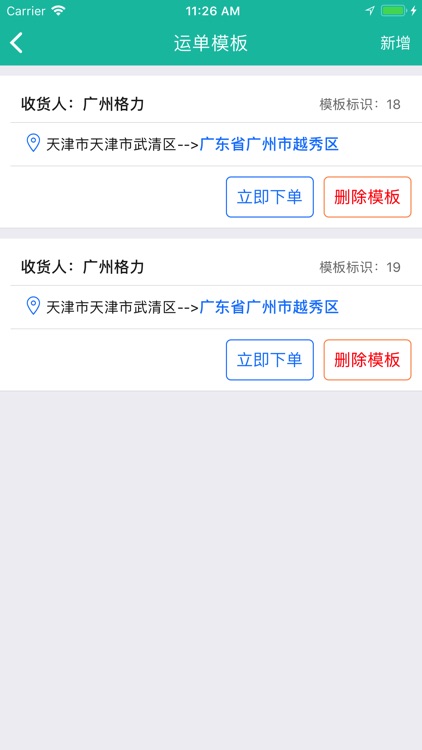 E运通承运商端 screenshot-9