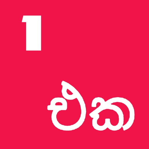 Numbers in Sinhala Quiz