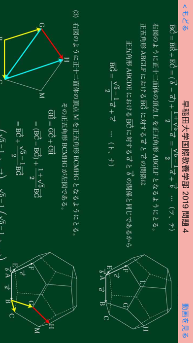 福田の首都圏有名私大入試数学解説2022年版 screenshot 4