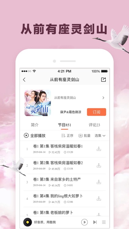 酷我听书-相声评书电台广播有声小说 screenshot-4