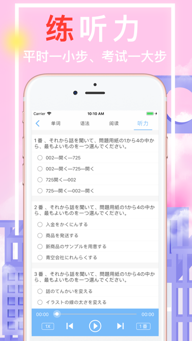 红叶日语-日语学习,N2N1单词听力全收录 screenshot 4