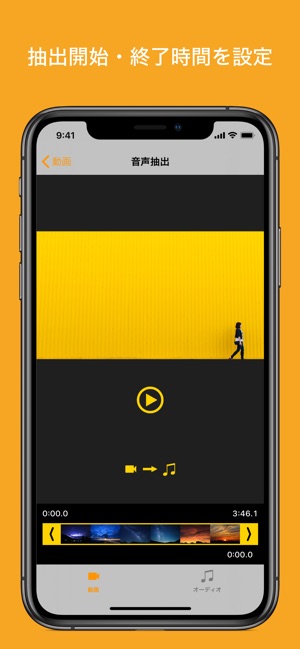 音声抽出 動画toオーディオ 動画から音声抽出 をapp Storeで
