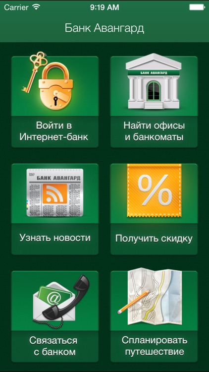 Банк Авангард
