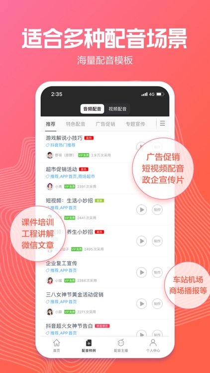 讯飞配音（配音阁）-更专业的文字转语音合成助手