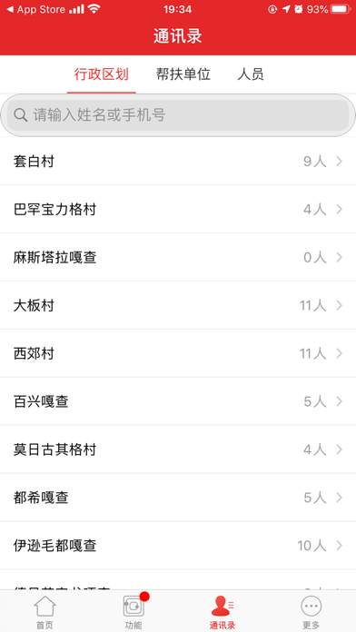 Screenshot #1 pour 巴林扶贫