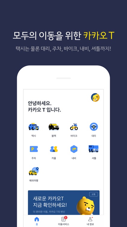 Kakao T screenshot-0