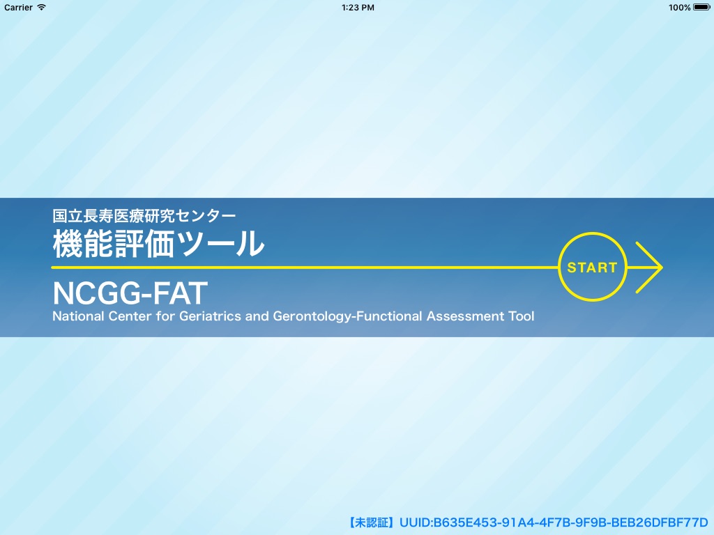 NCGG-FAT 機能評価ツール screenshot 2