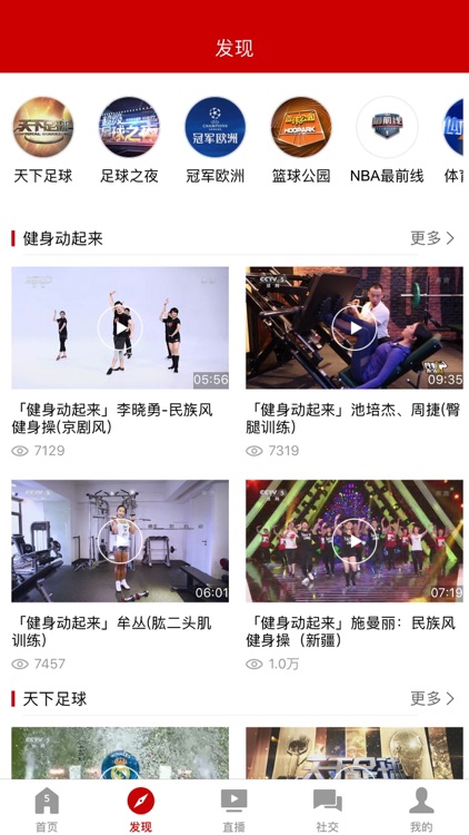 央视体育-新闻资讯直播短视频 screenshot-3