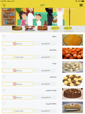 شركة إتحاد العليان للحلويات - náhled