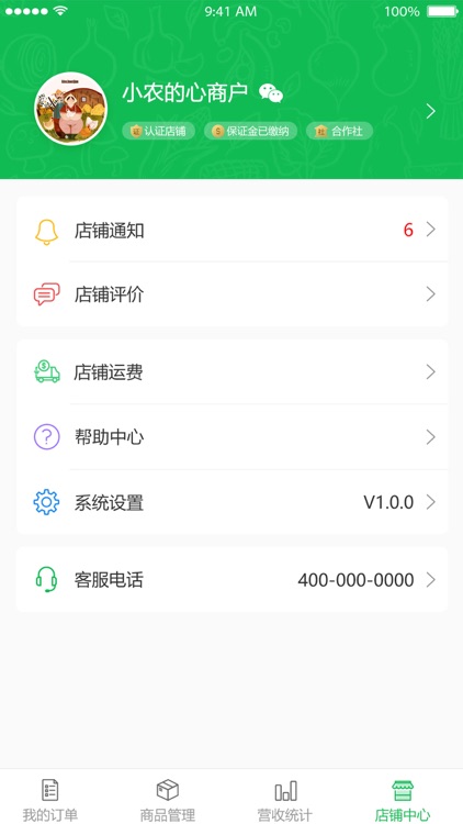 扑棱蛾商家端 screenshot-3