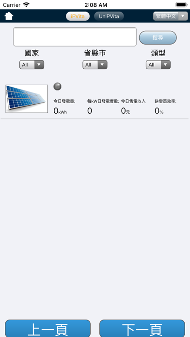 星凱國際太陽能監控系統 screenshot 2
