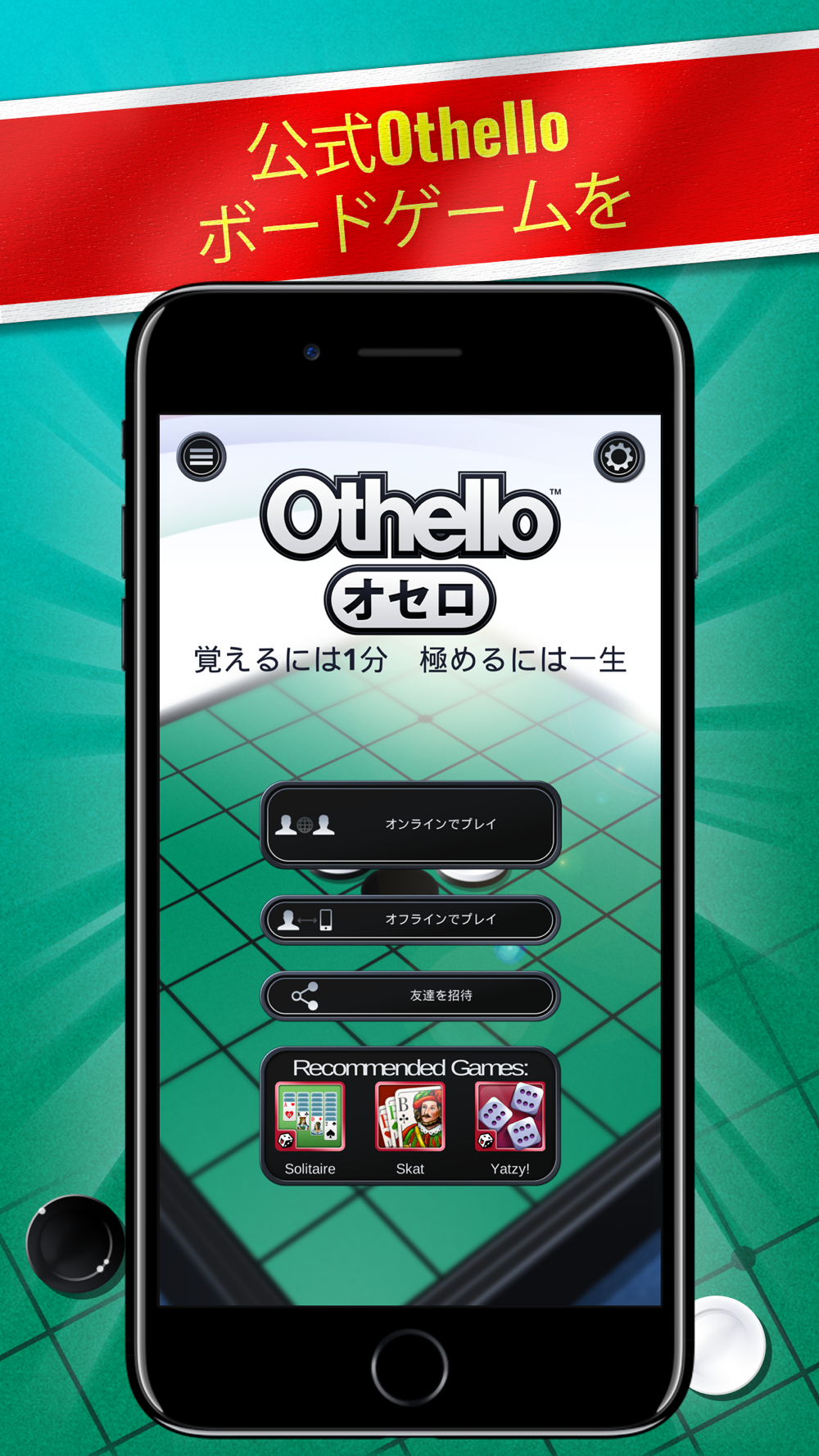 Othello オセロ ボードゲーム Free Download App For Iphone Steprimo Com