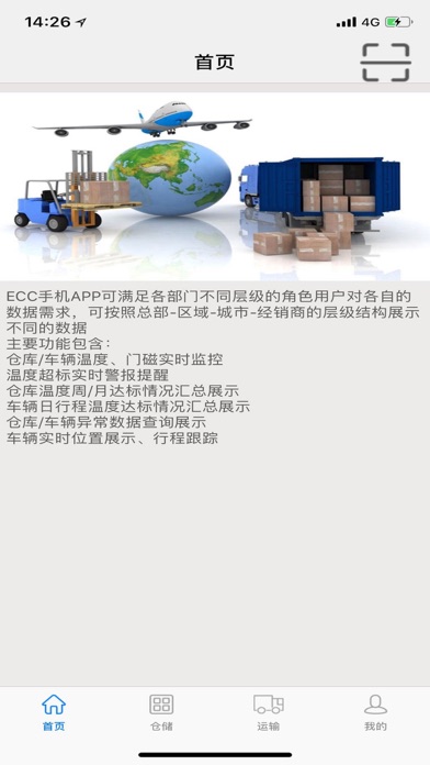 【图】移动冷链(截图1)