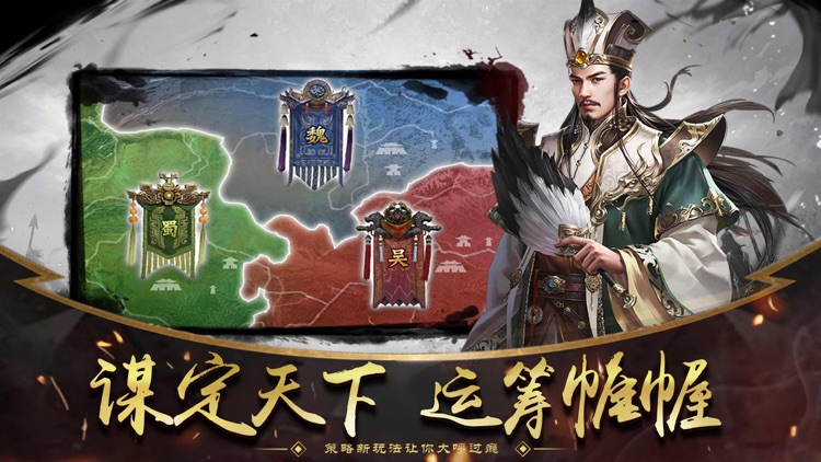 三国志：横扫九州