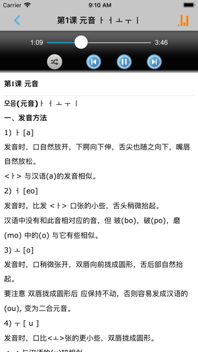 标准韩国语第一册 -韩语基础教材 screenshot1