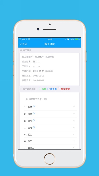 智能家装项目经理APP screenshot-5