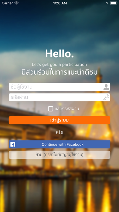 ทางหลวงชนบทมีส่วนร่วม screenshot 2