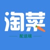 淘菜配送端