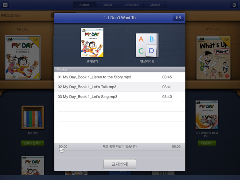 MC LIBRARY 교사용 screenshot 2